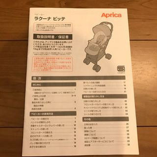 美品!!アップリカ  ラクーナビッテ2