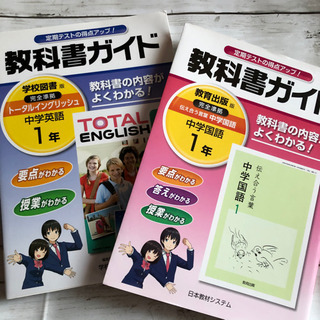 未使用☆教科書ガイド（中学一年生）英語&国語