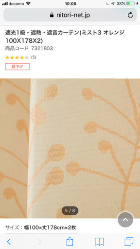 ニトリ一級遮光カーテン100x200cm二枚