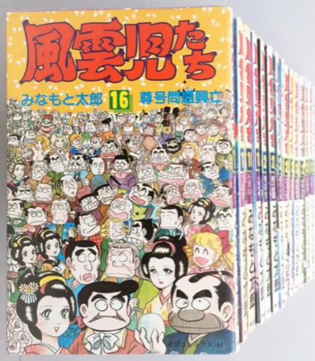 自炊用 風雲児たち 全巻セット 1巻 30巻 Sin1 門前仲町のマンガ コミック アニメの中古あげます 譲ります ジモティーで不用品の処分 自炊用 風雲児たち 全巻セット 1巻 30巻 Sin1 門前仲町のマンガ コミック アニメの中古あげます 譲ります ジモティーで不用品の処分