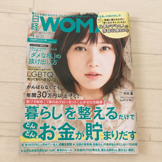 日経WOMAN 2019年 4月号