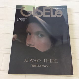 GISELe 2018年12月号