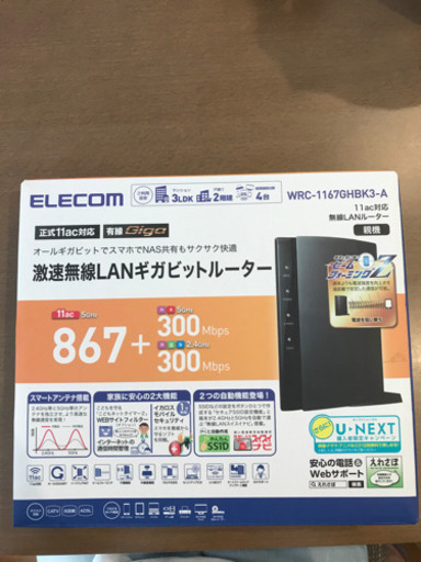値下げエレコム WiFiルーター
