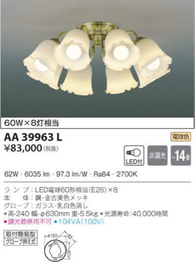 美品　ＬＥＤ電球付きシャンデリア　２セット