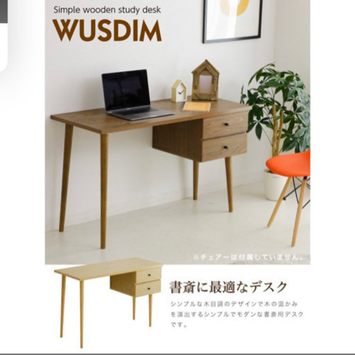 新品！北欧風！パソコンデスク！勉強机にも！