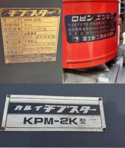 農機 カルイ 粉砕機 KPM-2K チプスターチッパー