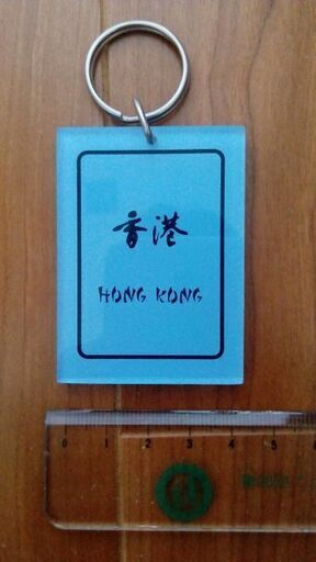 【香港中央郵便局ショップより】香港エアメールデザインキーホルダー