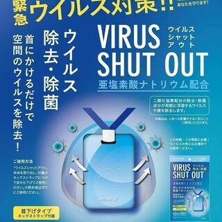 TOAMIT　株式会社東亜産業　ウイルスシャットアウト 日本製