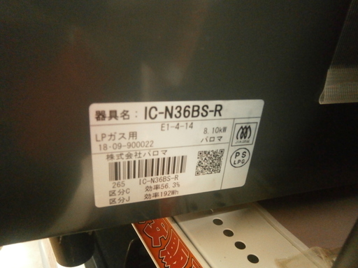 ,【引取限定】パロマ　ガスコンロ　 IC-N36BS-R　【ハンズクラフト八幡西店】