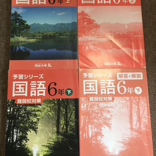 【中古】 予習シリーズ 国語 6年 上・下 【解答・解説付き】 ...