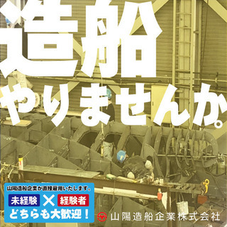 【直接雇用】船舶整備・検査・補修塗装のお仕事はじめてみませんか？...