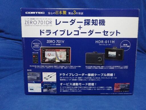 レーダー探知機 ドライブレコーダーセット Comtec Zero 701dr ジャミラー W 札幌のセキュリティ用品の中古あげます 譲ります ジモティーで不用品の処分 レーダー探知機 ドライブレコーダーセット Comtec Zero 701dr ジャミラー W 札幌のセキュリティ用品の中古あげます 譲ります ジモティーで不用品の処分