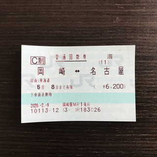 JR 岡崎-名古屋 回数券1枚 (5/8まで有効)