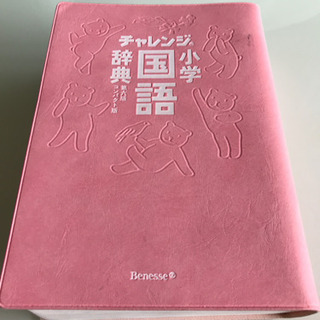 小学国語辞典　中古