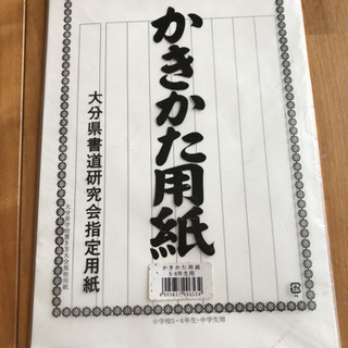 大分県かきかた用紙(5.6年、中学生用)