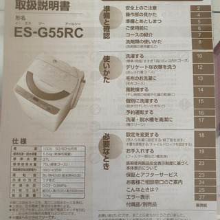 【期間限定品】SHARP 全自動洗濯機 5.0kg⭐️ES-G55RC - 家電