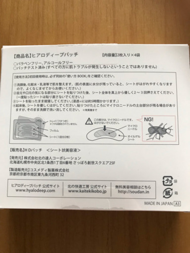 ヒアロディープパッチ | ptpnix.co.id