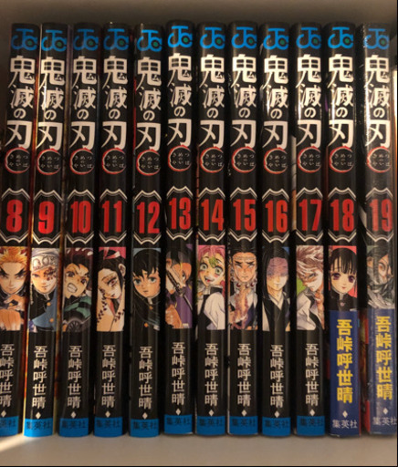 鬼滅の刃８巻 １９巻コミック漫画 Tethy 川口元郷のマンガ コミック アニメの中古あげます 譲ります ジモティーで不用品の処分