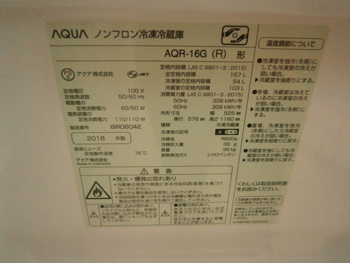 【引取限定】冷蔵庫　アクア　 AQR-16G(R)　2018年製【ハンズクラフト八幡西店】