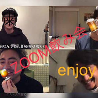 Zoom飲み会 人見知り 初めましてウェルカム 四ツ橋の友達のメンバー募集 無料掲載の掲示板 ジモティー