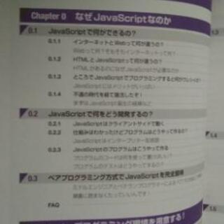 IT本 Webエンジニアのためのサバイバル教本 JavaScript Web 開発 − 東京都