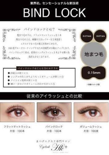 バインドロック ボリュームラッシュ4000円 いちぇ 名古屋の手伝って 助けての助け合い ジモティー