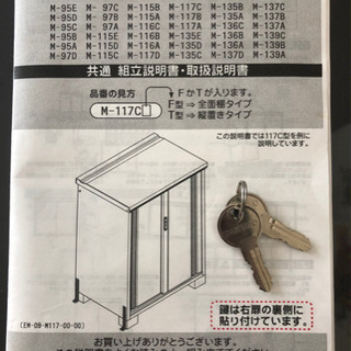タクボ物置　鍵　アンカー付　直接引き取り限定