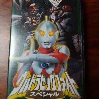 ウルトラマン VHS②