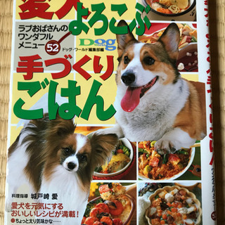 犬の手作りご飯の本