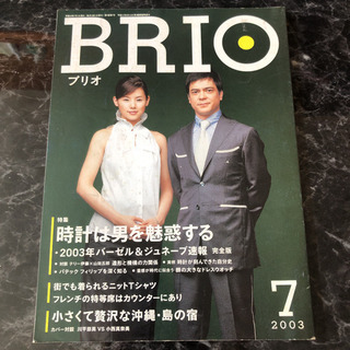 BRIO ブリオ　2003年7月号　小西真奈美×川平慈英