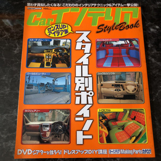 CarインテリアStyleBook