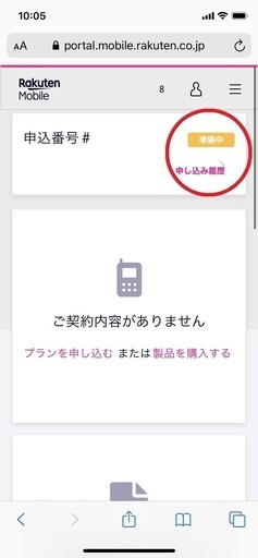ご契約内容がありません 楽天モバイル 楽天モバイル(Rakuten Mobile)の各種申込が準備中のまま！Rakuten