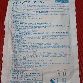 冷湿布