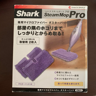 shark スチームモップ取替用　2枚入