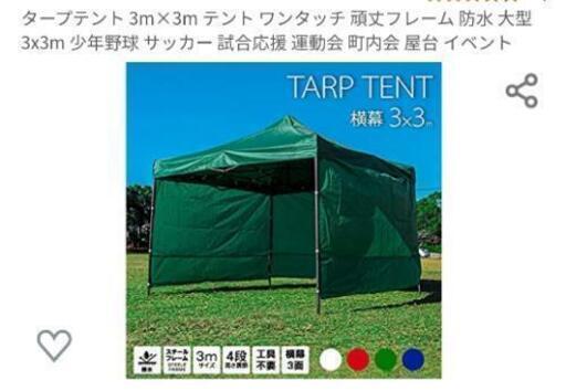 新品！未使用！！大型タープテント⛺