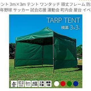 新品！未使用！！大型タープテント⛺