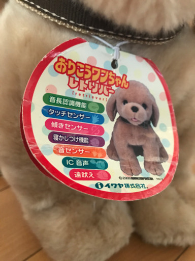 おりこうワンちゃんレトリバー ピノ 山王のおもちゃ ぬいぐるみ の中古あげます 譲ります ジモティーで不用品の処分