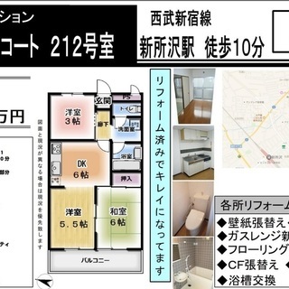 「掘り出し物件」新所沢中古マンション - 所沢市