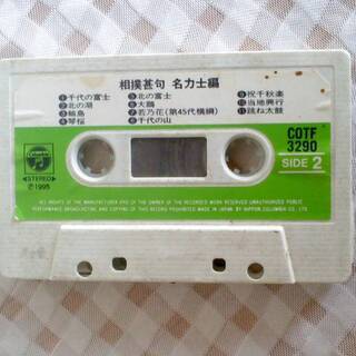 相撲甚句　名力士編　カセットテープ　1995年　日本製　貴乃花　...