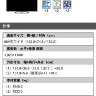 SHARP 60インチ大型TV