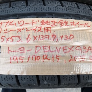 ダイナ カムロード 純正ホイール 鉄 15インチ 5Ｊ ６穴 139.7 +30 トーヨー スタッドレス DELVEX934 195/70Ｒ15 2018年 札幌発
