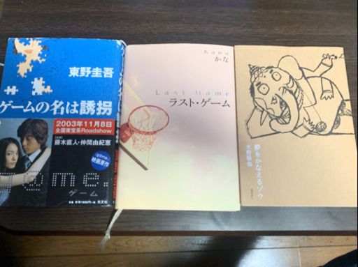 小説3冊 たくみ 大阪の文芸の中古あげます 譲ります ジモティーで不用品の処分