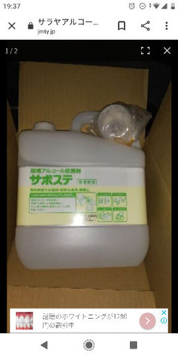 サラヤ　アルコール除菌剤　サポステ　５リットル　未使用