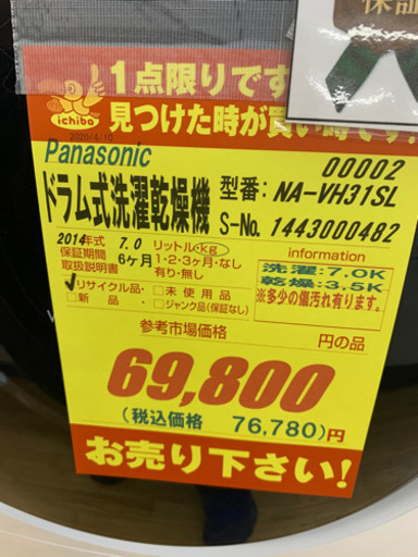 Panasonic製★ドラム式洗濯乾燥機★6ヵ月間保証★近隣配送可能