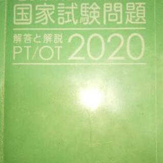 PT/OT国家試験問題4000円で売ります。