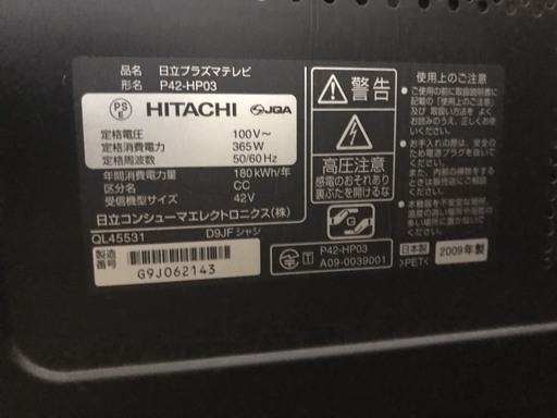 【HDD内蔵】HITACHI P42-HP03 プラズマテレビ 42V型