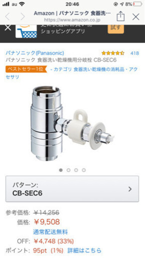 【未使用】食器洗い乾燥機用分岐栓 CB-SEC6