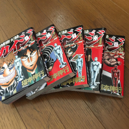 カイジワンポーカー1 5巻 ひで 小岩のマンガ コミック アニメの中古あげます 譲ります ジモティーで不用品の処分