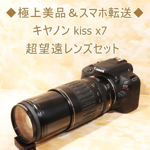 ★極上美品＆スマホ転送★キヤノン kiss x7 超望遠レンズセット