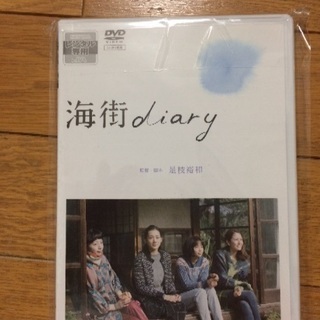 海街diary DVD